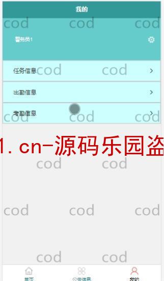 基于微信小程序+SSM+MySQL的警务人员服务人员小程序(附论文)