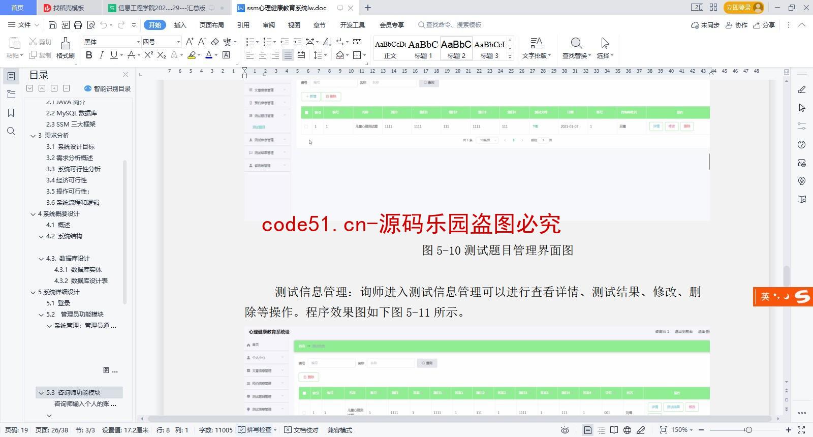 基于SSM+SpringBoot+MySQL+Vue的心理健康咨询系统(附论文)