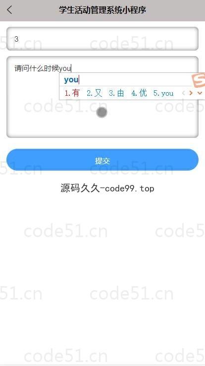 基于微信小程序+SSM+MySQL的学生活动管理小程序(附论文)