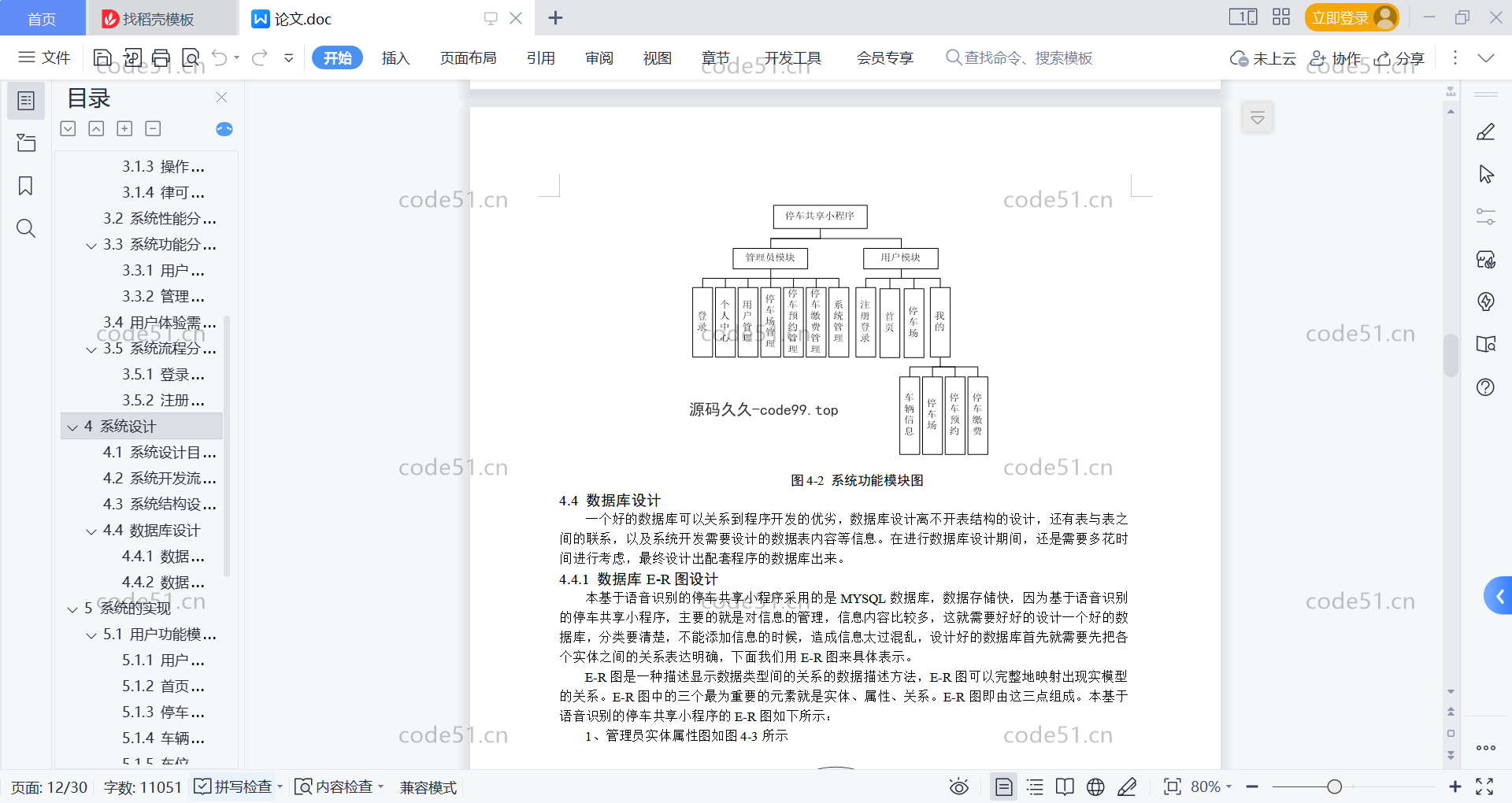 基于微信小程序+SSM+MySQL的停车场小程序(附论文)