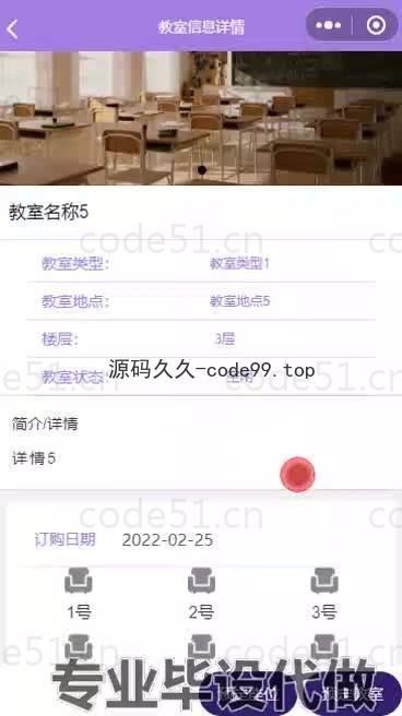基于微信小程序+SSM+MySQL的即时空教室查询小程序(附论文)