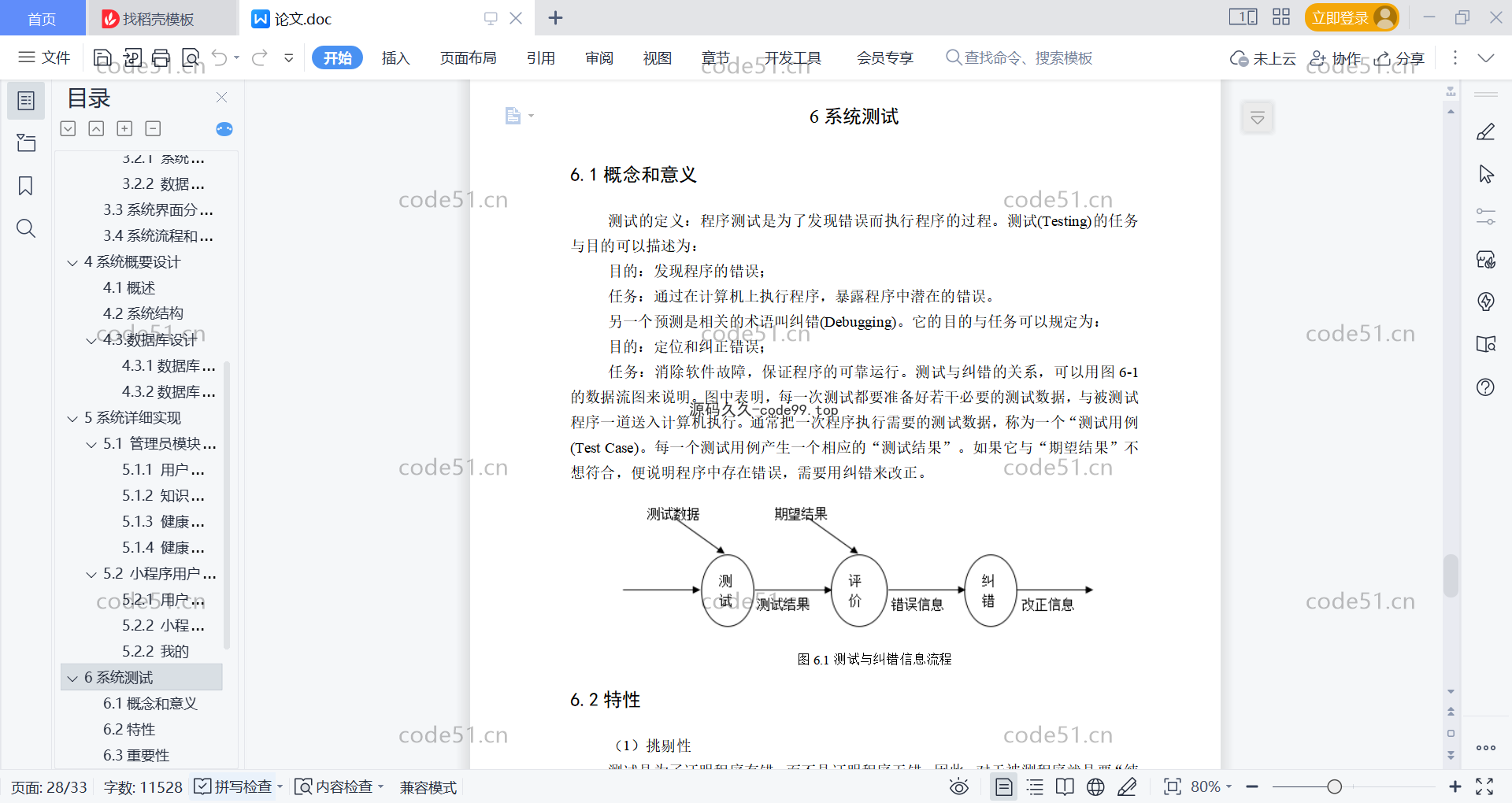 基于微信小程序+SSM+MySQL的个人健康数据管理系统小程序(附论文)