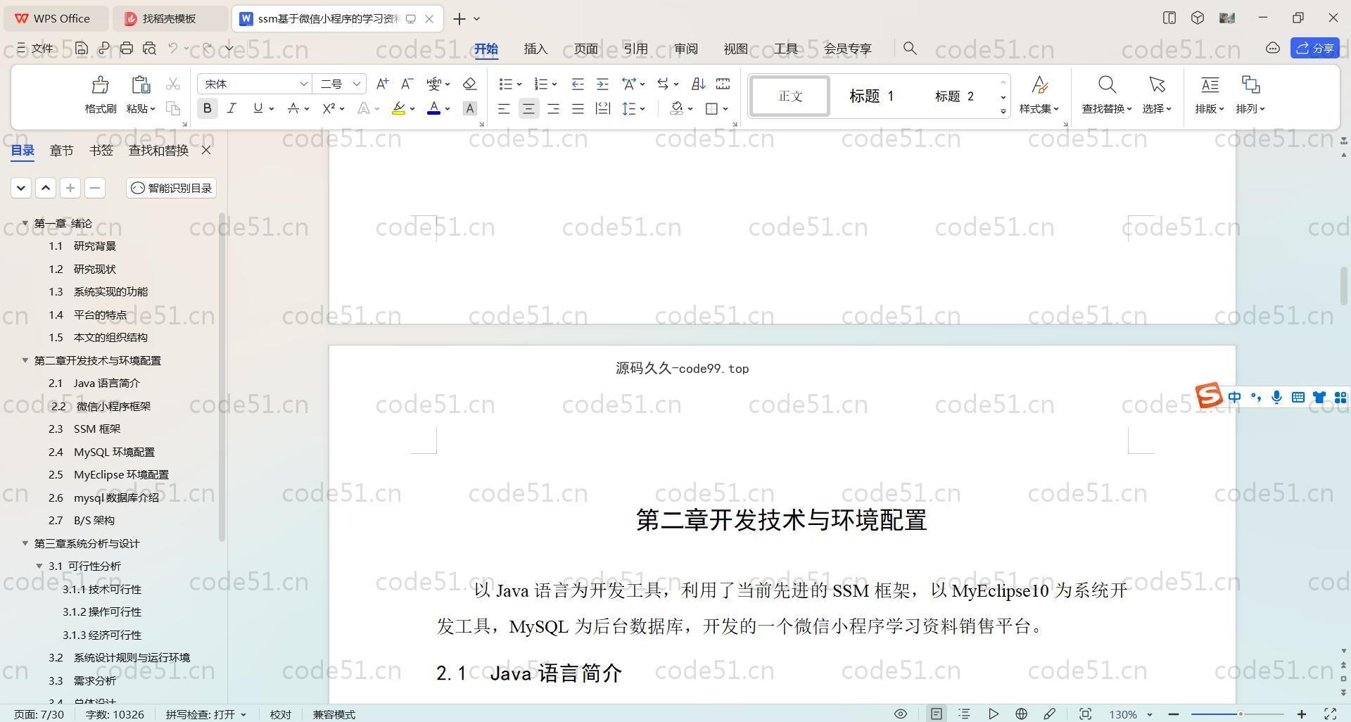 基于nodejs+Uniapp+微信小程序的学习资料销售小程序(附论文)