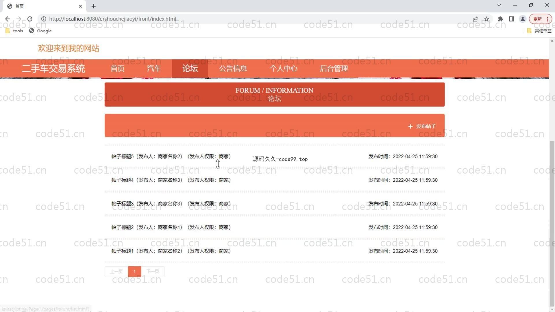 基于SpringBoot+MySQL+Vue的二手车交易系统(附论文)