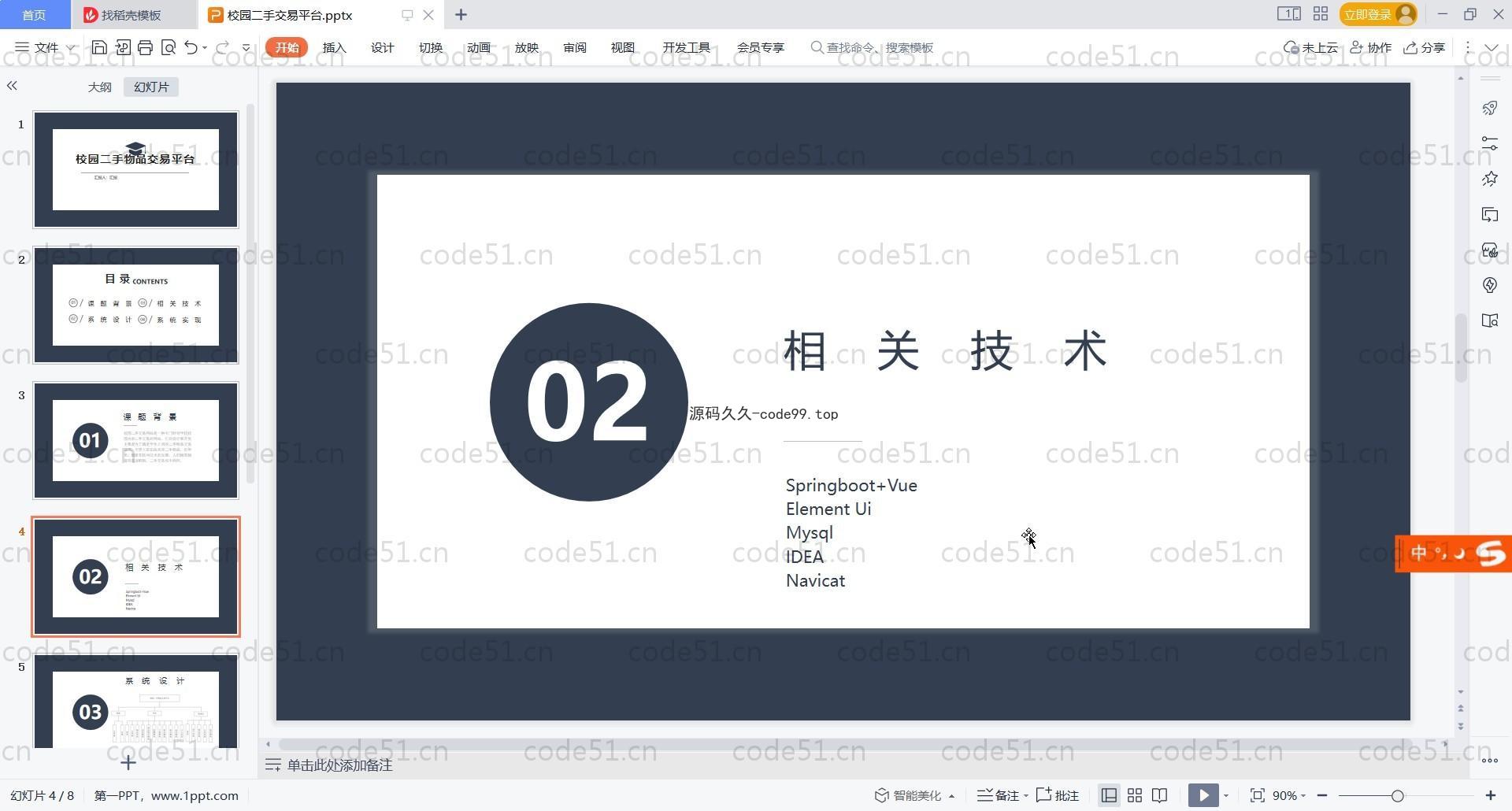 基于Vue.js+SpringBoot+MySQL前后端分离的校园闲置物品跳蚤交易系统(附论文)