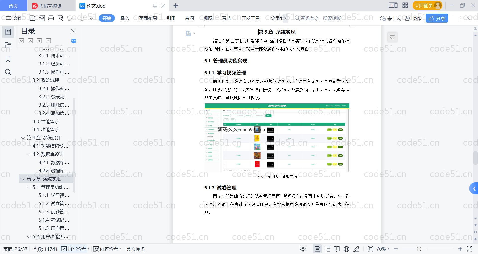 基于SpringBoot+MySQL+Vue的在线考试与学习交流系统(附论文)