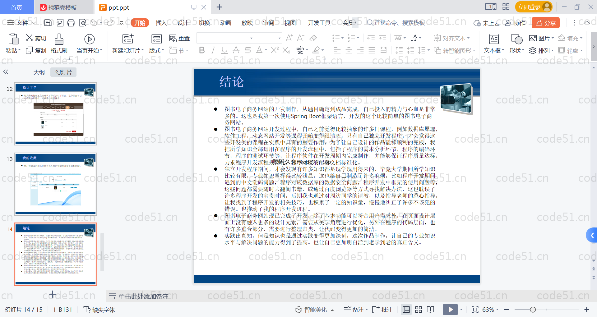 基于SpringBoot+MySQL+Vue的图书电子商务网站(附论文)