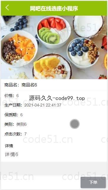 基于微信小程序+SSM+MySQL的在线网吧选座小程序(附论文)