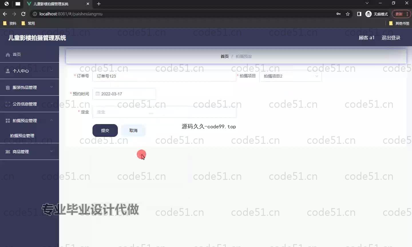 基于SpringBoot+MySQL+Vue.js的影楼拍摄管理系统(附论文)