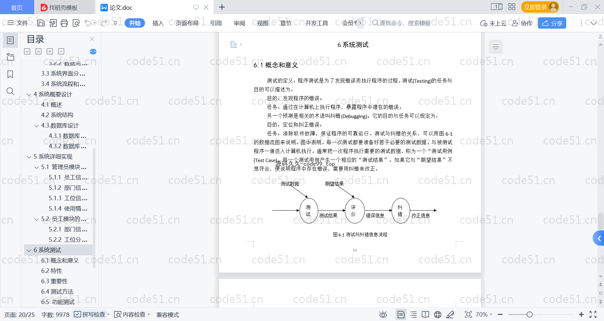 基于SpringBoot+MySQL+Vue的企业级工位管理系统(附论文)