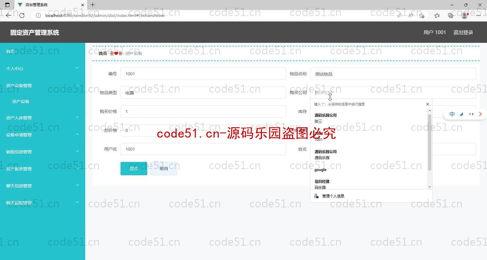 基于SSM+MySQL的固定资产管理系统(附论文)