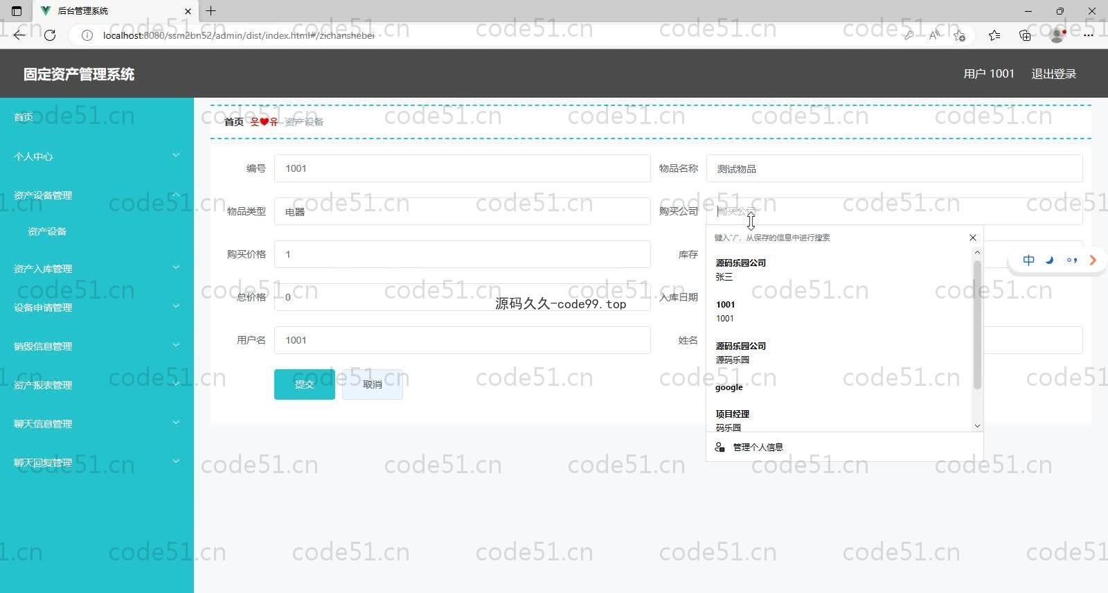 基于SSM+MySQL的固定资产管理系统(附论文)