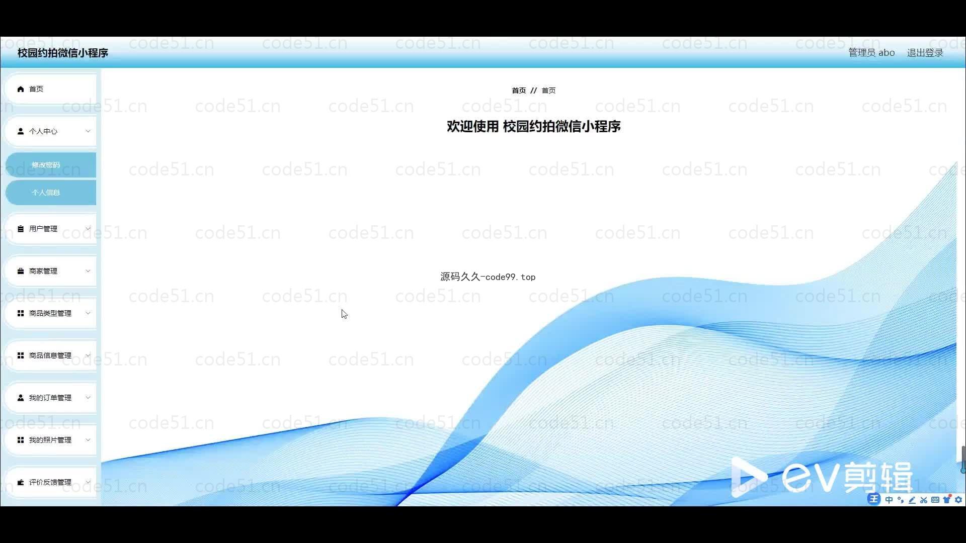 基于微信小程序+SSM+MySQL的校园约拍小程序(附论文)