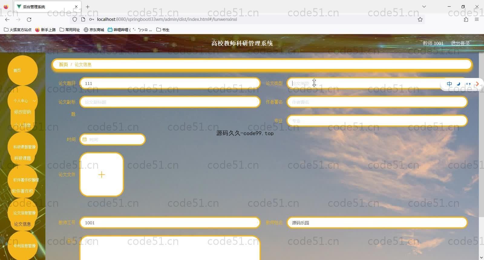 基于SpringBoot+MySQL+Vue的高校教师科研管理系统演示(附论文)