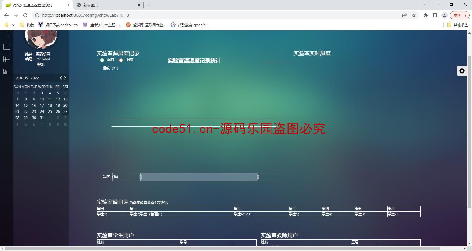 基于SSM+SpringBoot+MySQL的高校实验室监控管理系统(附论文)