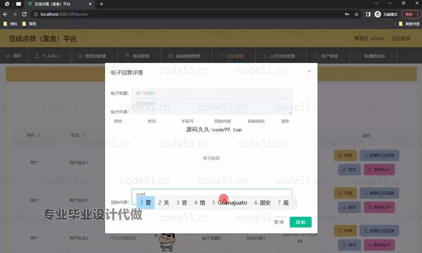 基于微信小程序+SSM+MySQL的在线点餐堂食小程序(附论文)