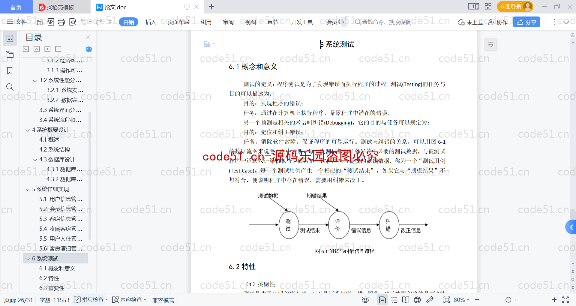 基于SpringBoot+MySQL+Vue的酒店客房管理系统(附论文)