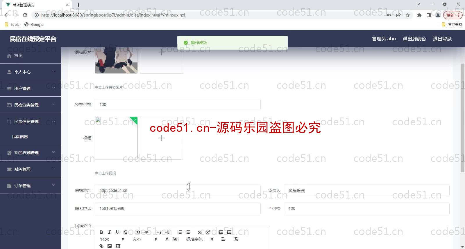 基于SpringBoot+MySQL+Vue的民宿在线预定平台(附论文)