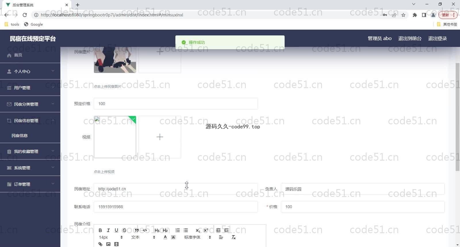 基于SpringBoot+MySQL+Vue的民宿在线预定平台(附论文)