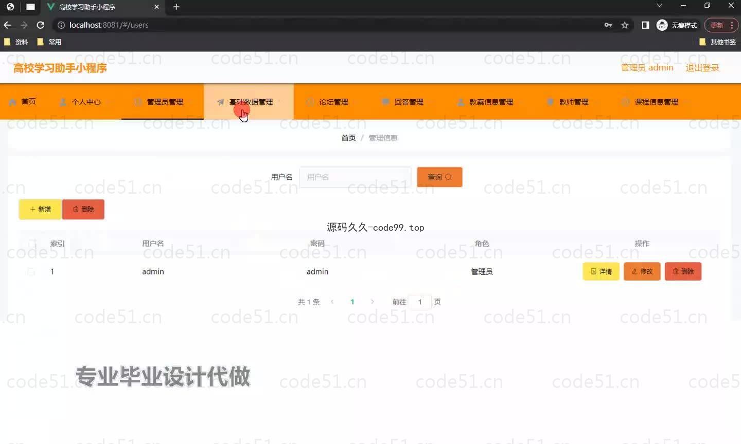 基于微信小程序+SSM+MySQL的高校学习助手小程序(附论文)