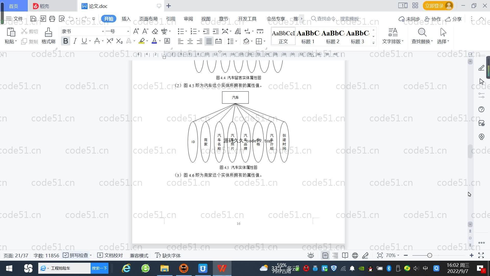 基于SpringBoot+MySQL+Vue的二手车交易系统(附论文)