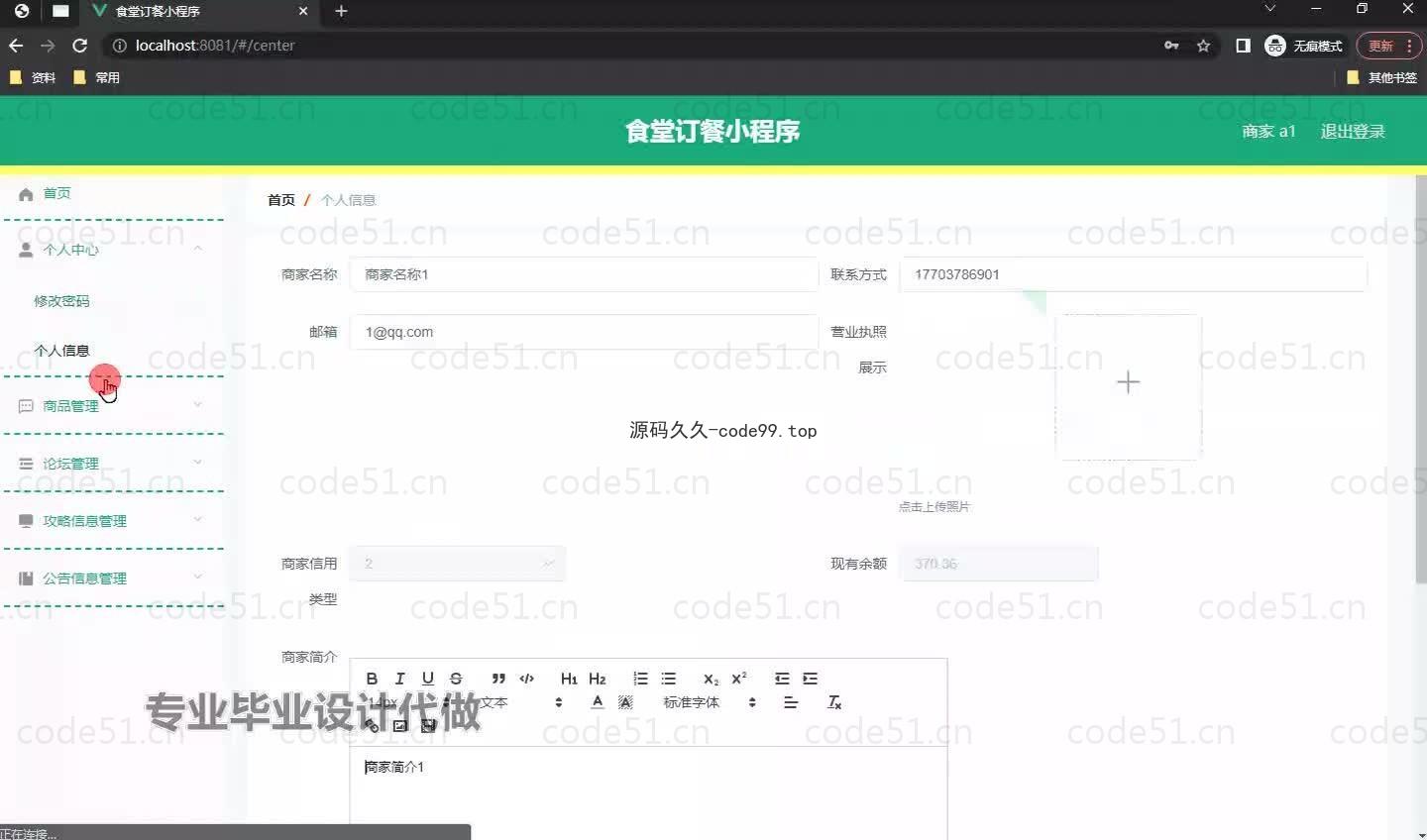 基于微信小程序+SSM+MySQL的食堂订餐小程序(附论文)