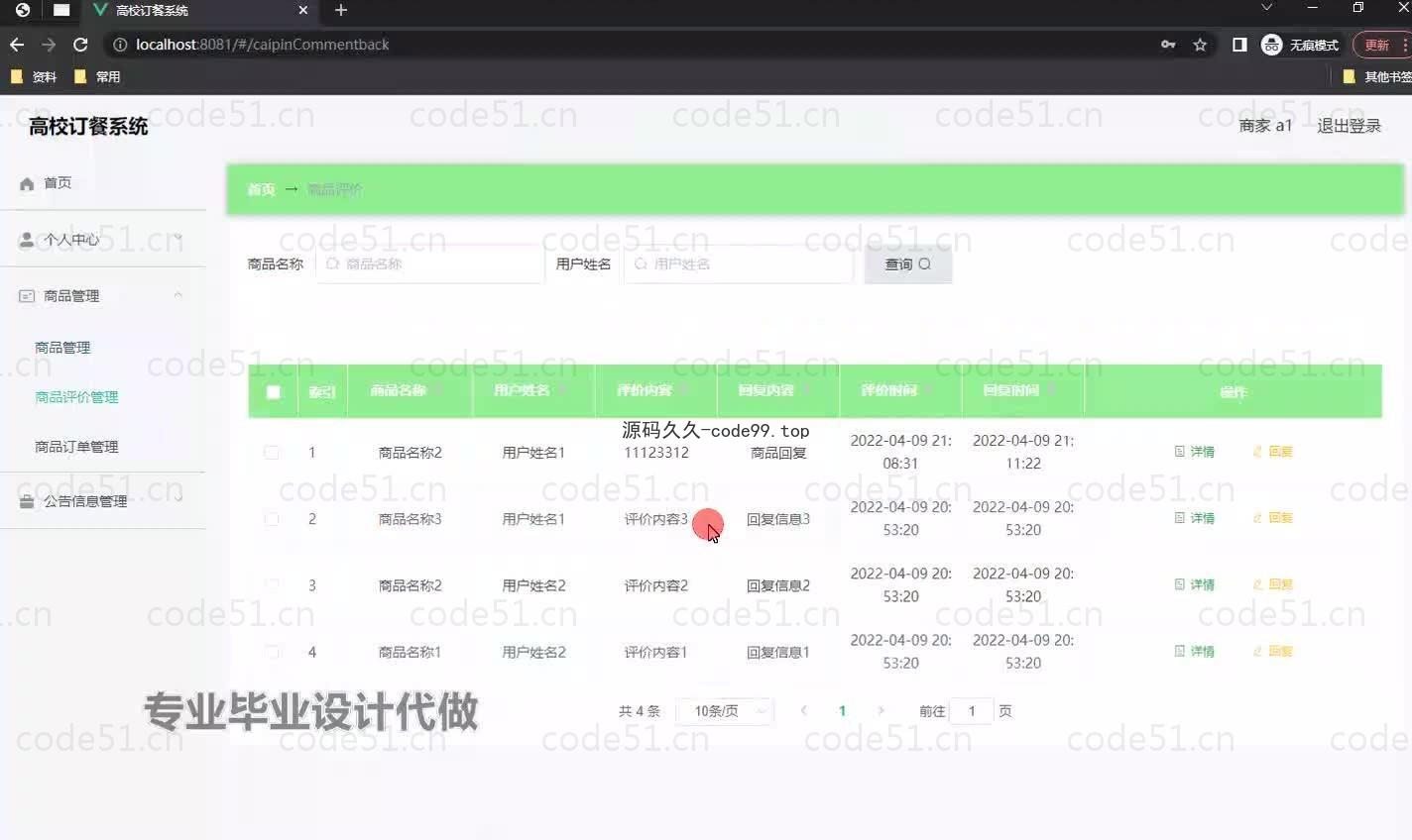 基于微信小程序+SSM+MySQL的高校订餐系统小程序(附论文)