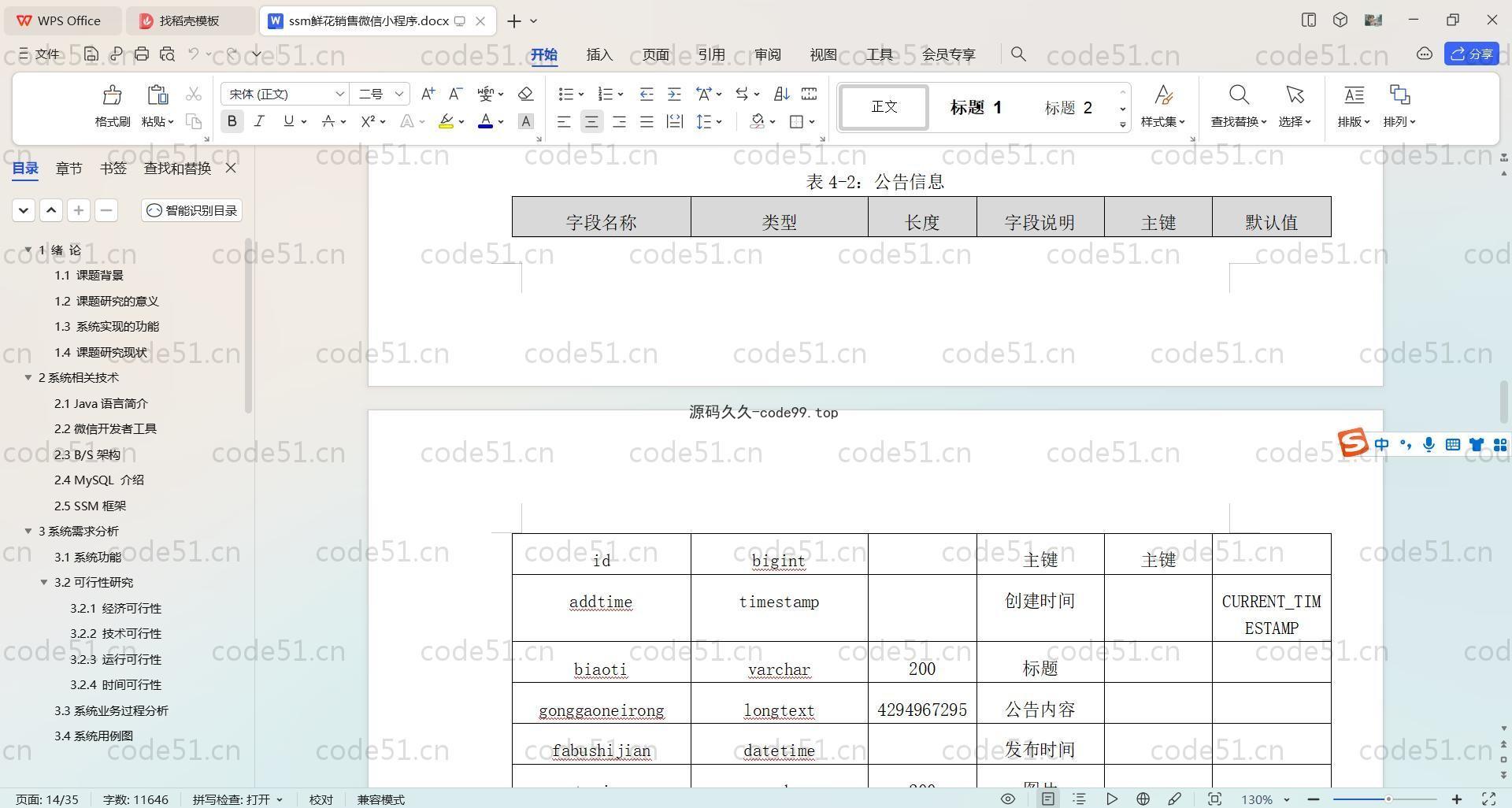基于SpringBoot+Uniapp+微信小程序的鲜花销售小程序(附论文)