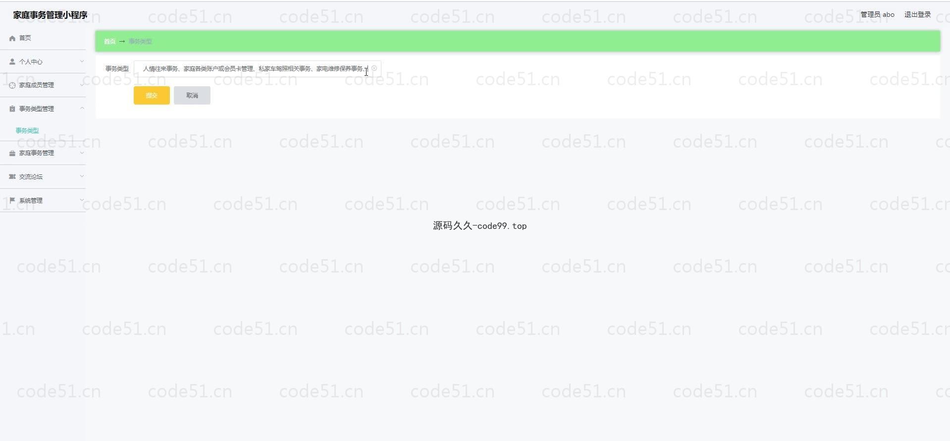基于微信小程序+SSM+MySQL的家庭事务管理微信小程序(附论文)