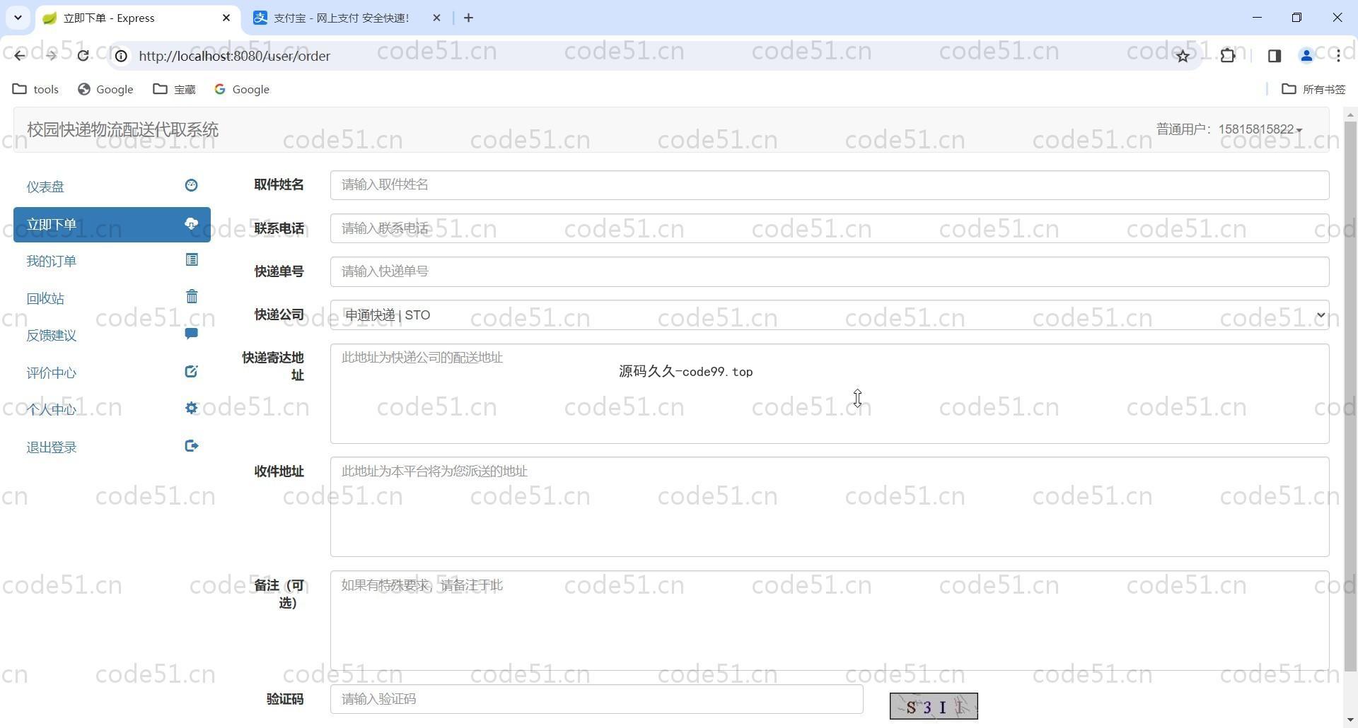 基于SpringBoot+MySQL+Bootstrap的校园快递物流配送代取系统