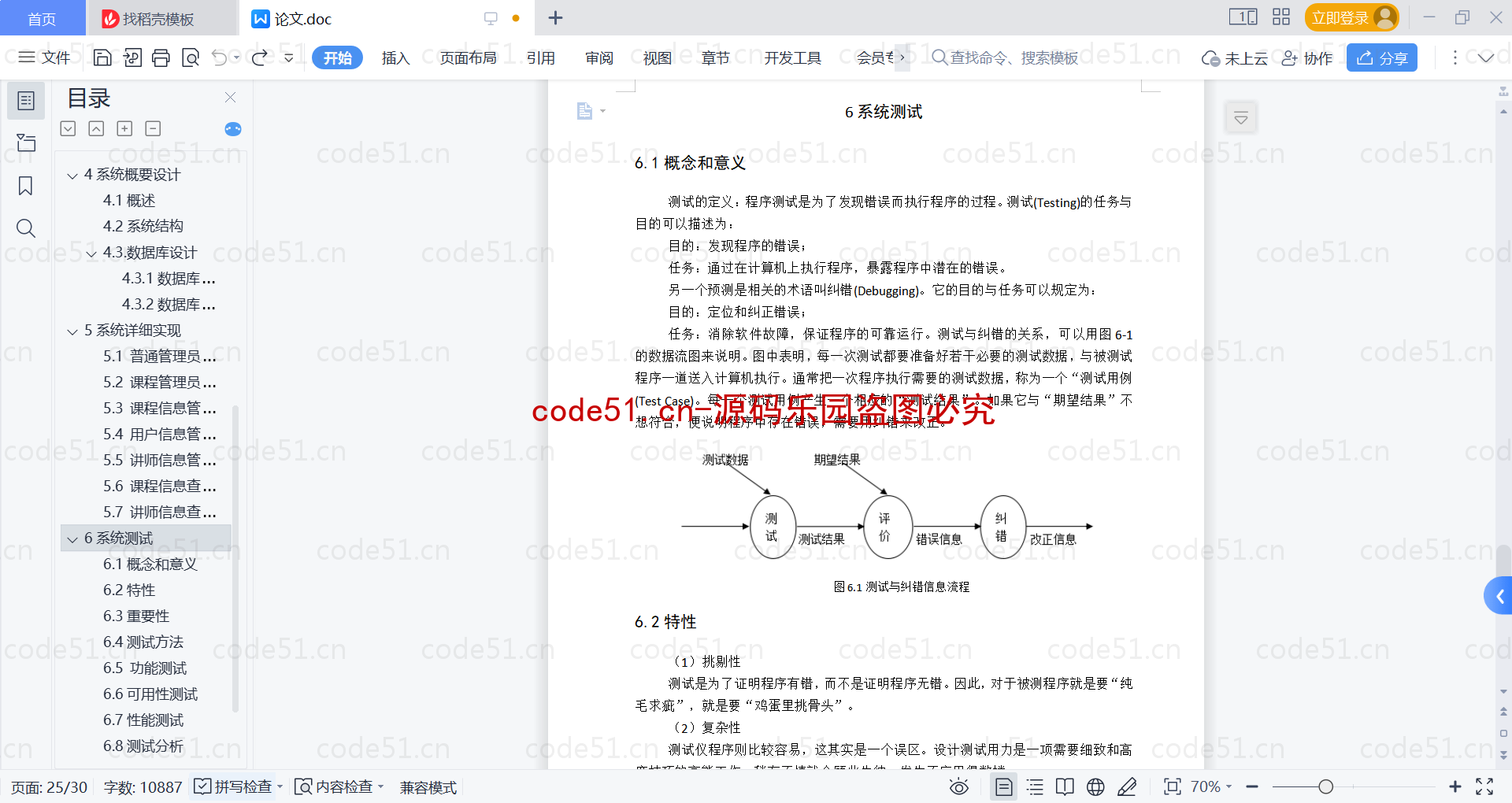 基于SpringBoot+MySQL+Vue的在线教育系统(附论文)