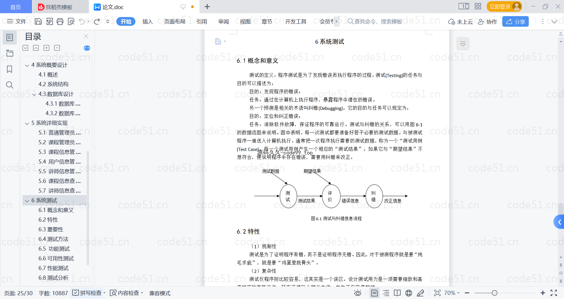 基于SpringBoot+MySQL+Vue的在线教育系统(附论文)
