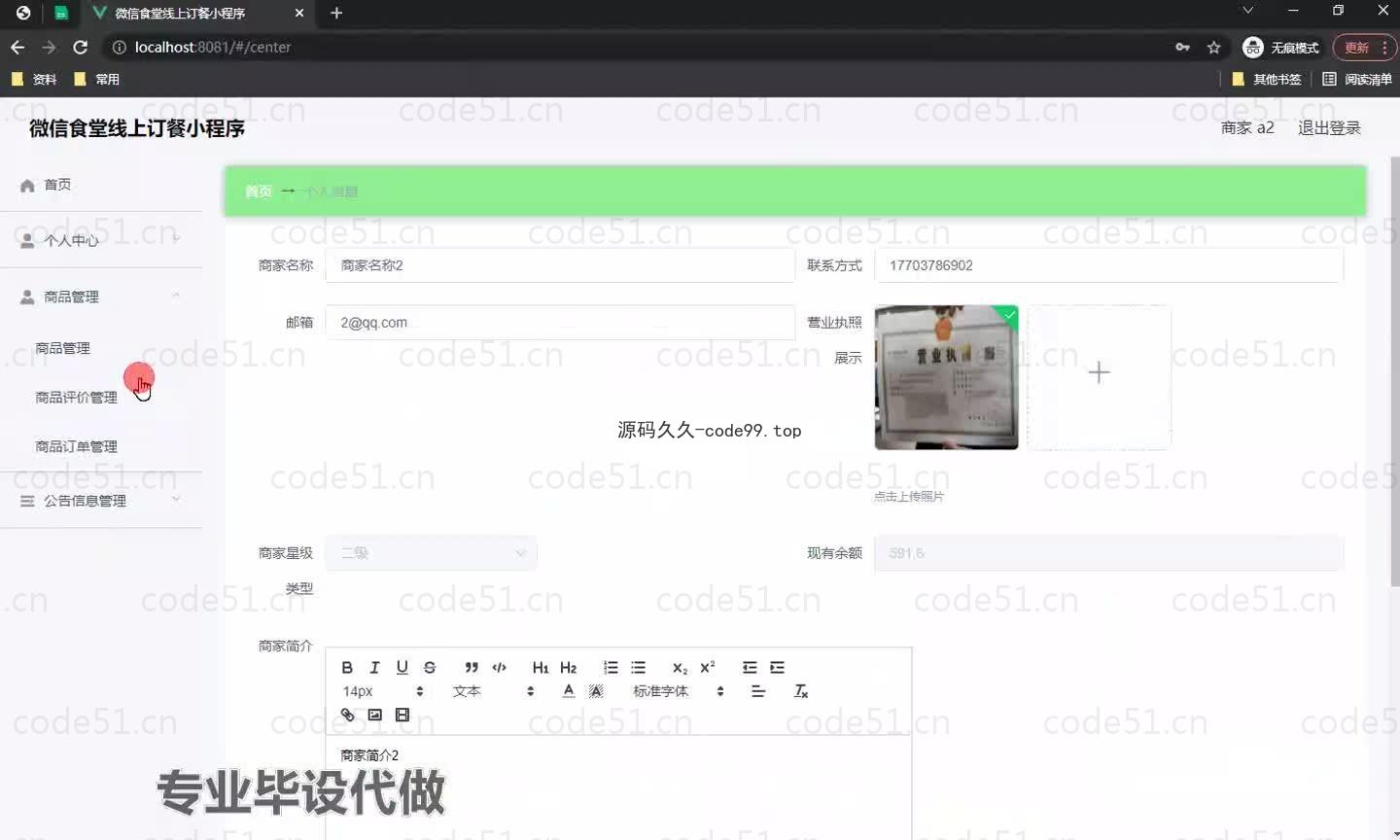 基于微信小程序+SSM+MySQL的食堂线上订餐小程序附论文)