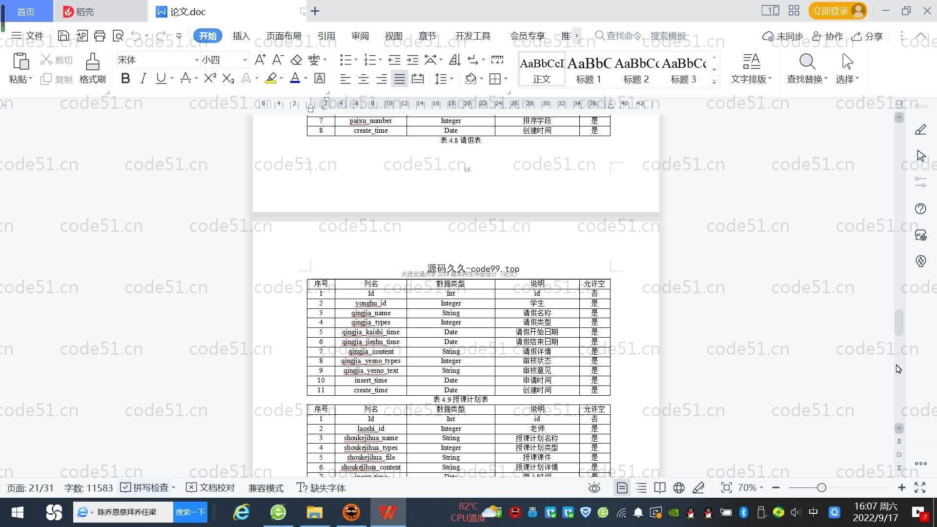 基于SpringBoot+MySQL+Vue.js的高校学生课堂考勤系统(附论文)