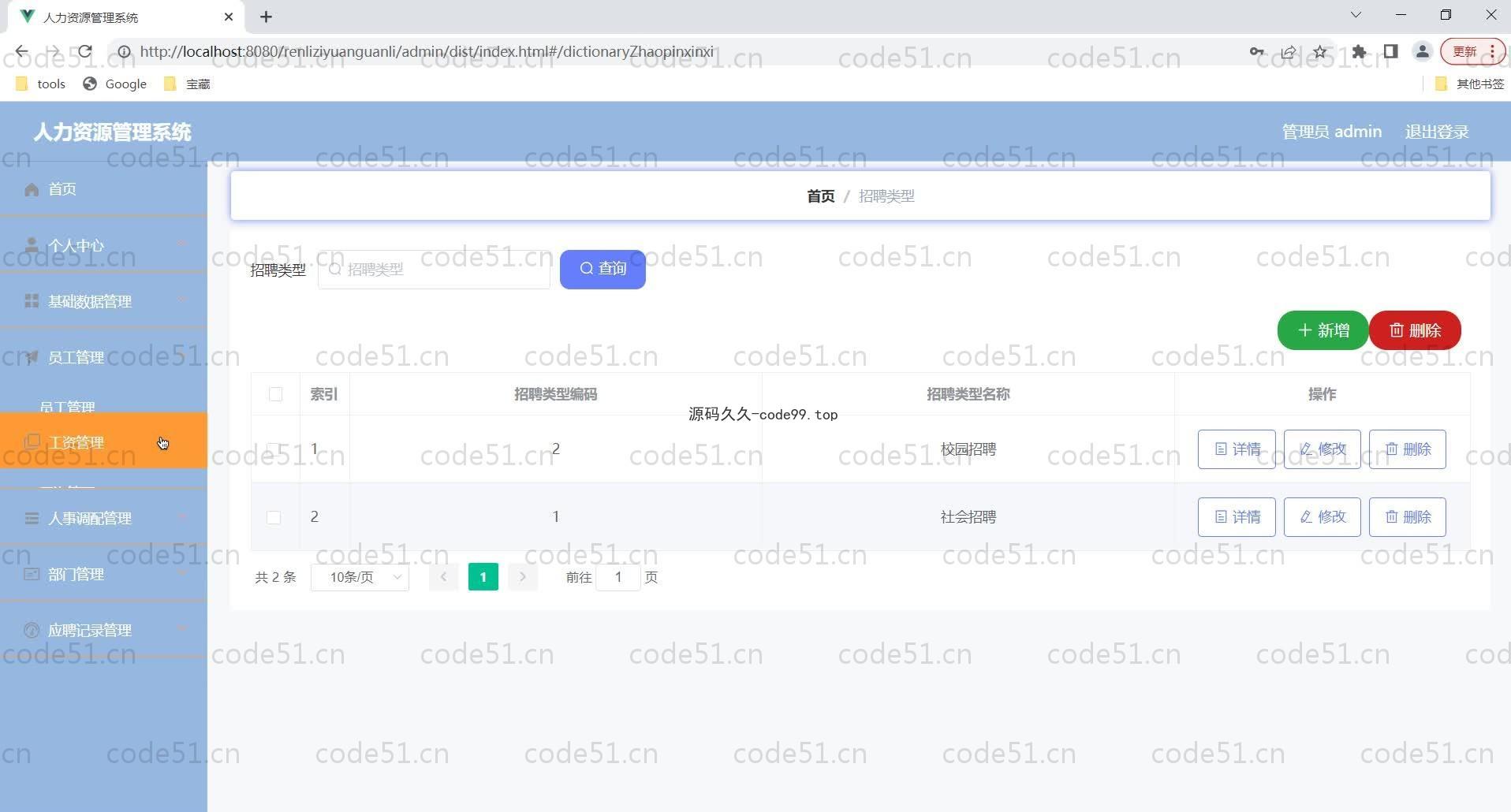 基于SpringBoot+MySQL+Vue的人力资源管理系统(附论文)