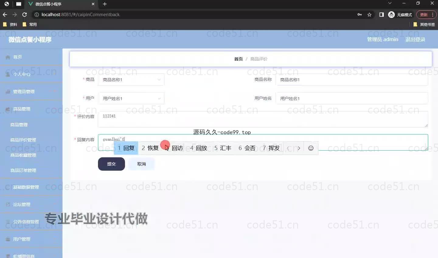 基于微信小程序+SSM+MySQL的点餐系统小程序(附论文)