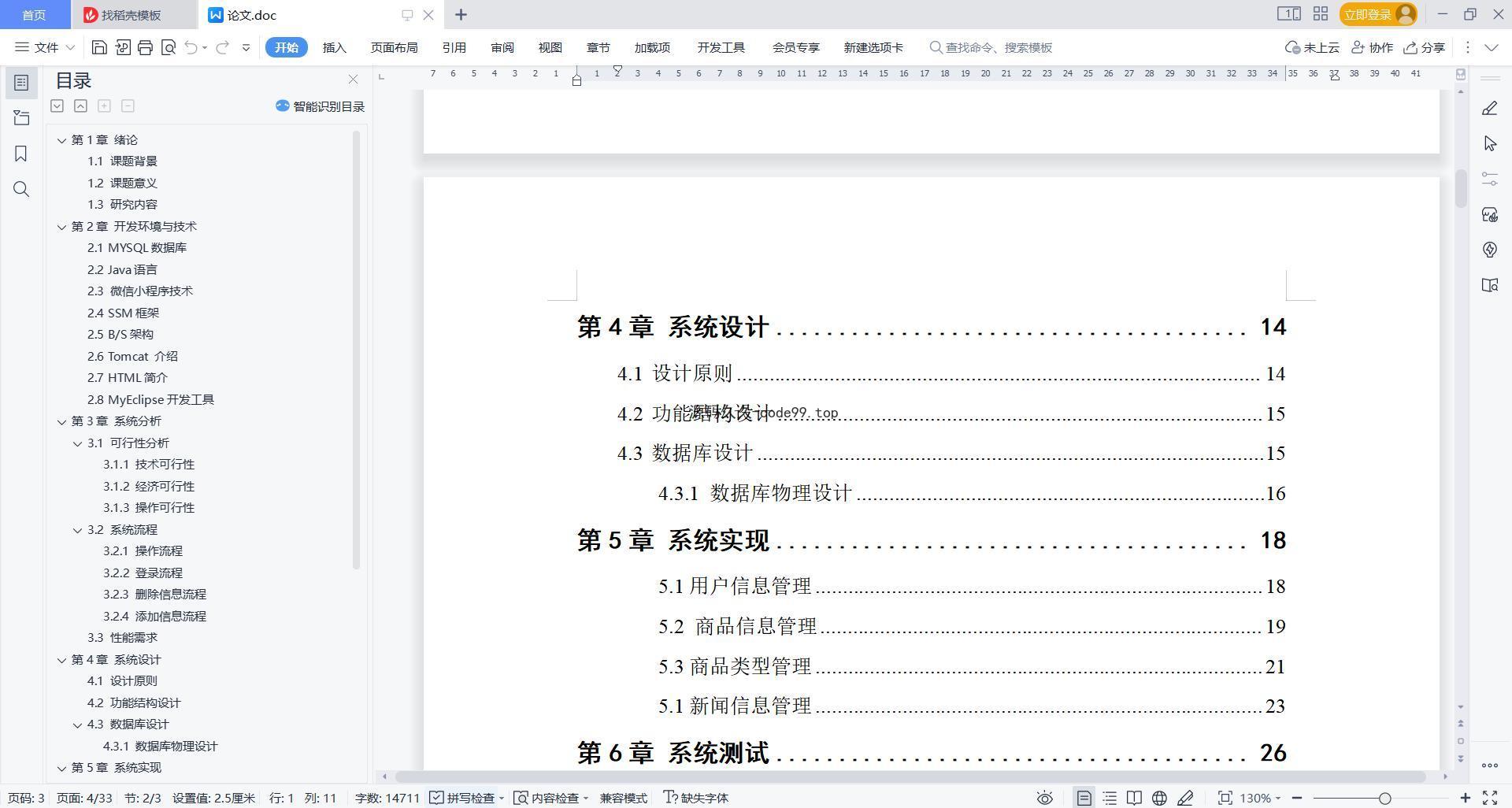 基于微信小程序+SSM+MySQL的校园二手交易平台小程序(附论文)
