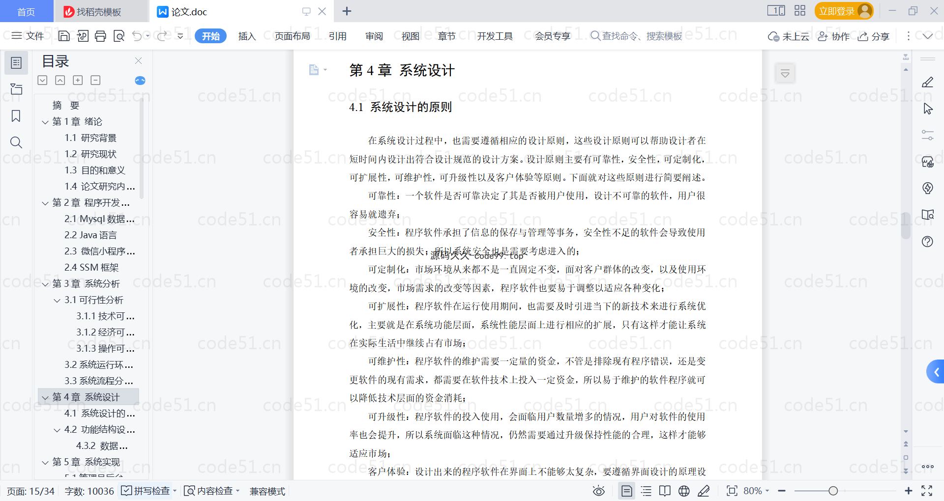 基于微信小程序+SSM+MySQL的小区管理小程序(附论文)