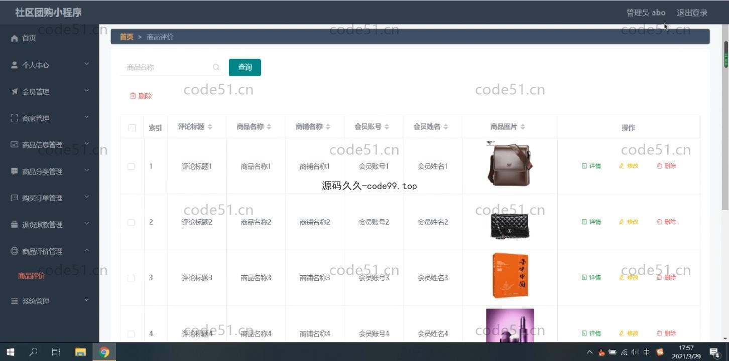 基于微信小程序+SSM+MySQL的社区团购小程序(附论文)
