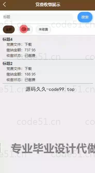 基于微信小程序+SSM+MySQL的高校党费收缴小程序(附论文)