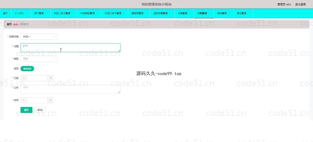 基于微信小程序+SSM+MySQL的驾校管理小程序(附论文)