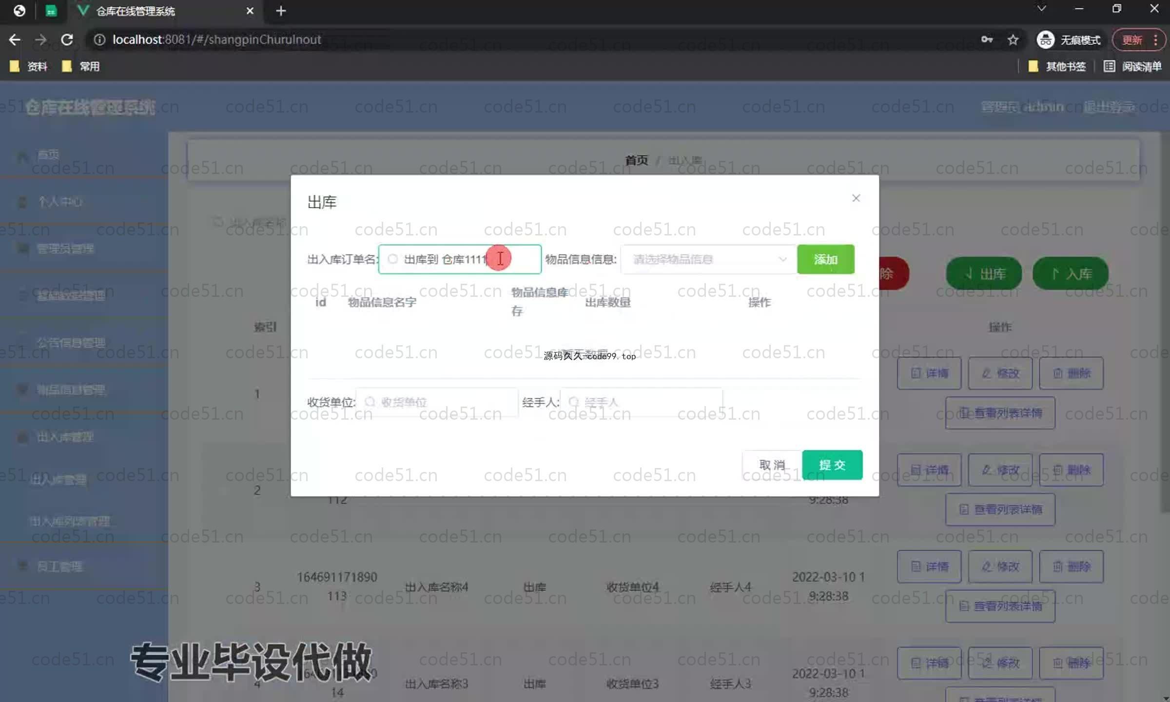 基于SpringBoot+MySQL+Vue.js的仓库在线管理系统(附论文)