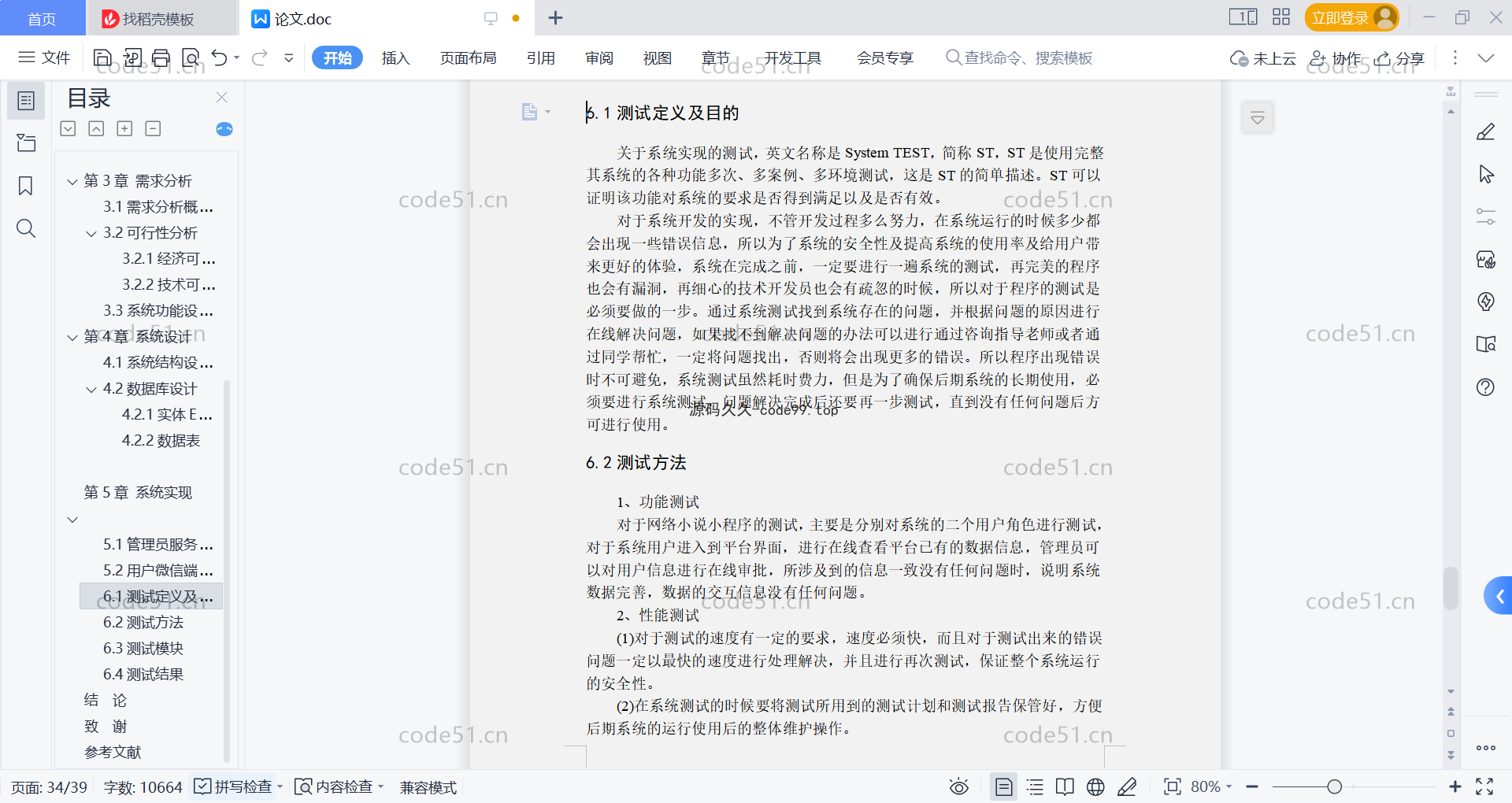 基于微信小程序+SSM+MySQL的网络小说阅读小程序(附论文)