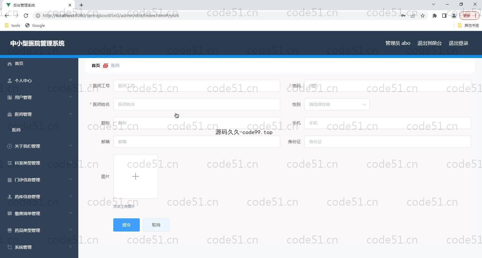基于SpringBoot+MySQL+Vue的中小型医院管理系统(附论文)