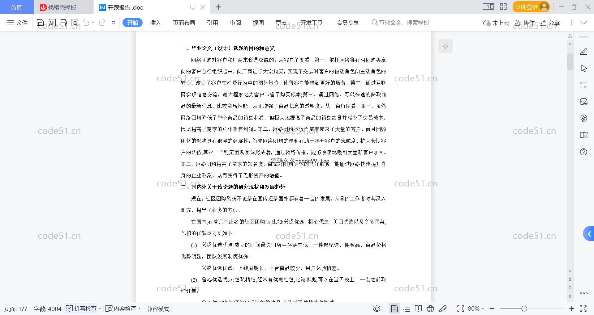 基于微信小程序+SSM+MySQL的社区团购小程序(附论文)