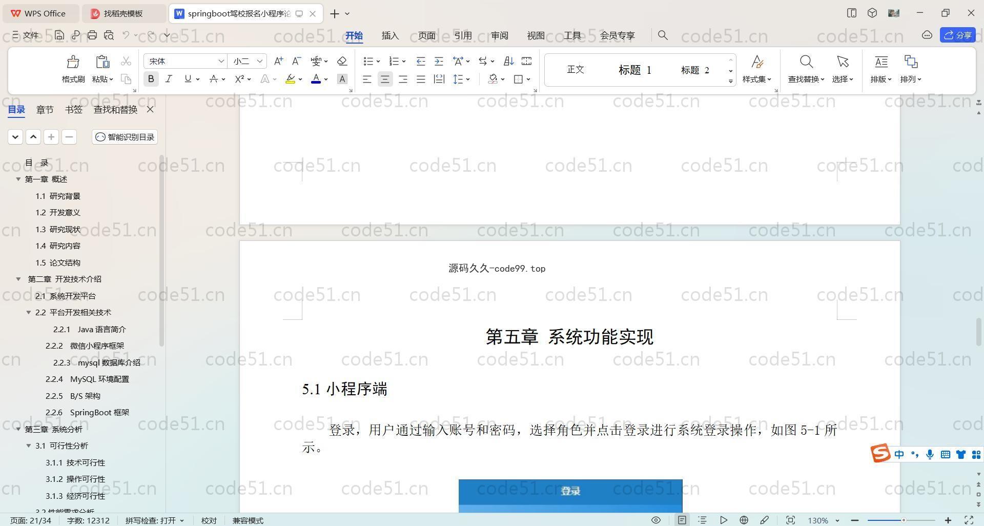 基于SpringBoot+MySQL+Vue+微信小程序的驾校报名小程序(附论文)