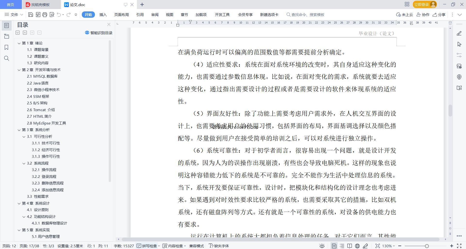 基于微信小程序+SSM+MySQL的外卖小程序(附论文)