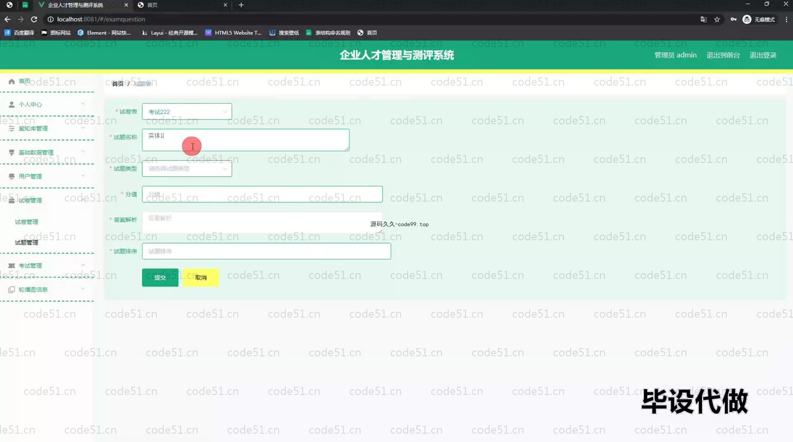 基于SpringBoot+MySQL+Vue.js的人才管理系统(附论文)