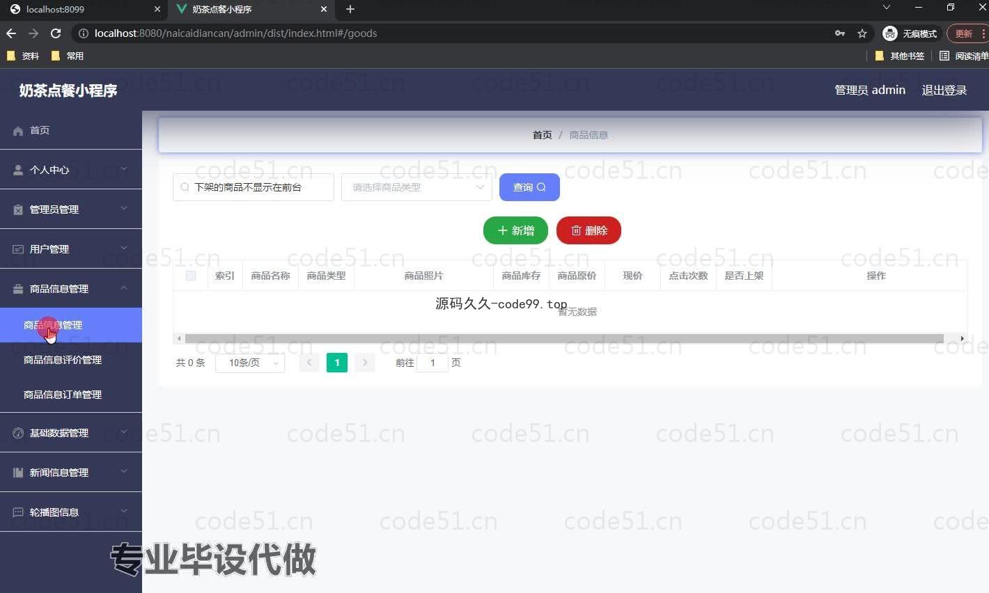 基于微信小程序+SSM+MySQL的奶茶点餐小程序(附论文)
