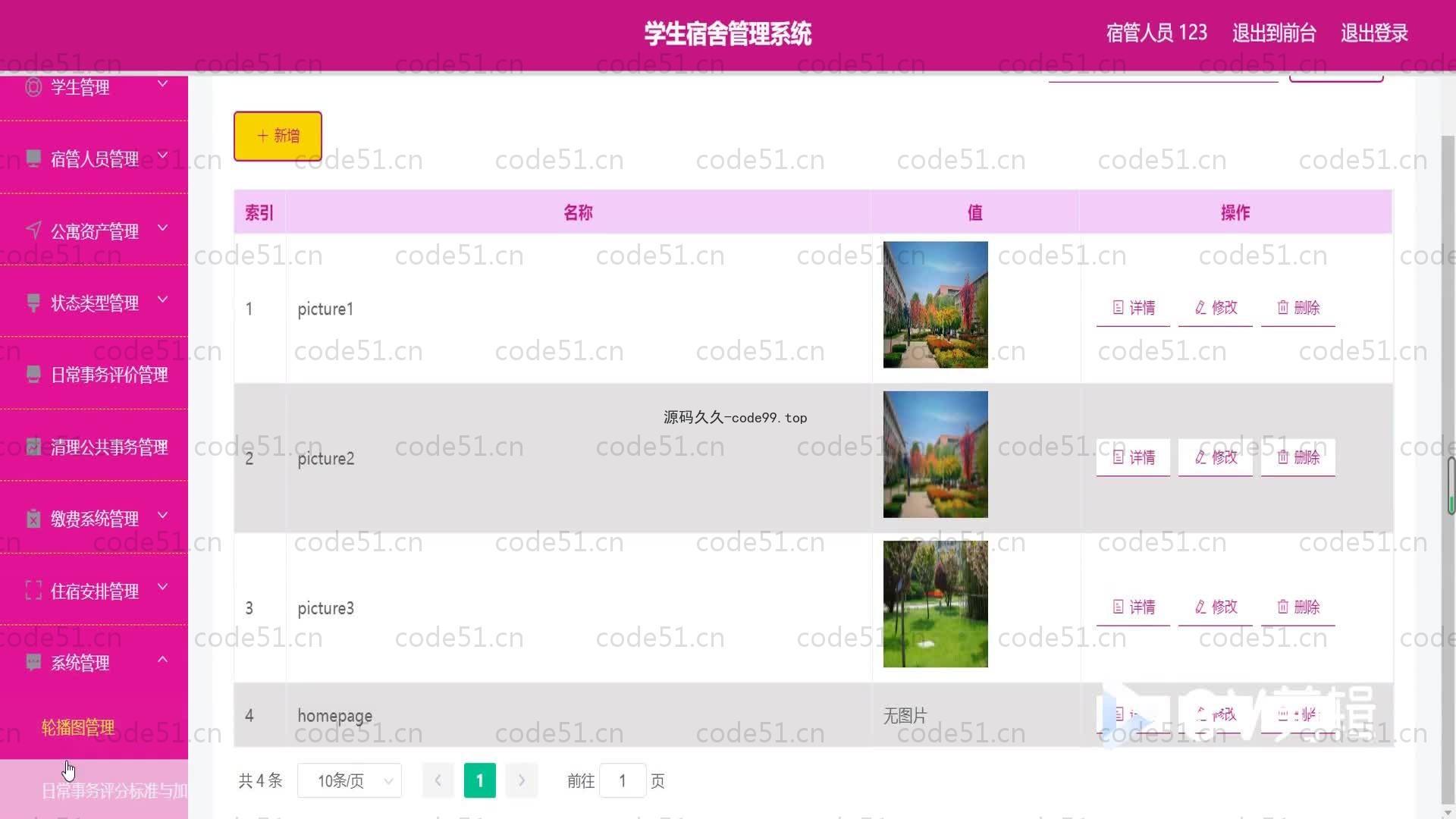 基于SpringBoot+MySQL+Vue的学生宿舍管理系统(附论文)